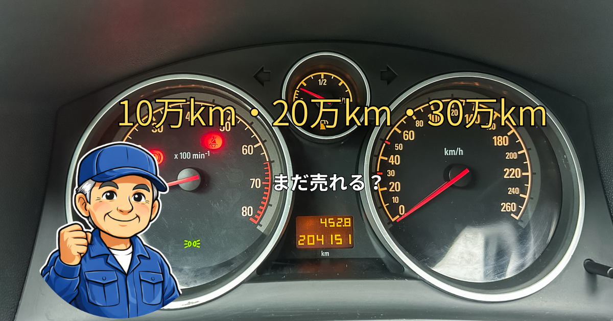 走行距離別トラック