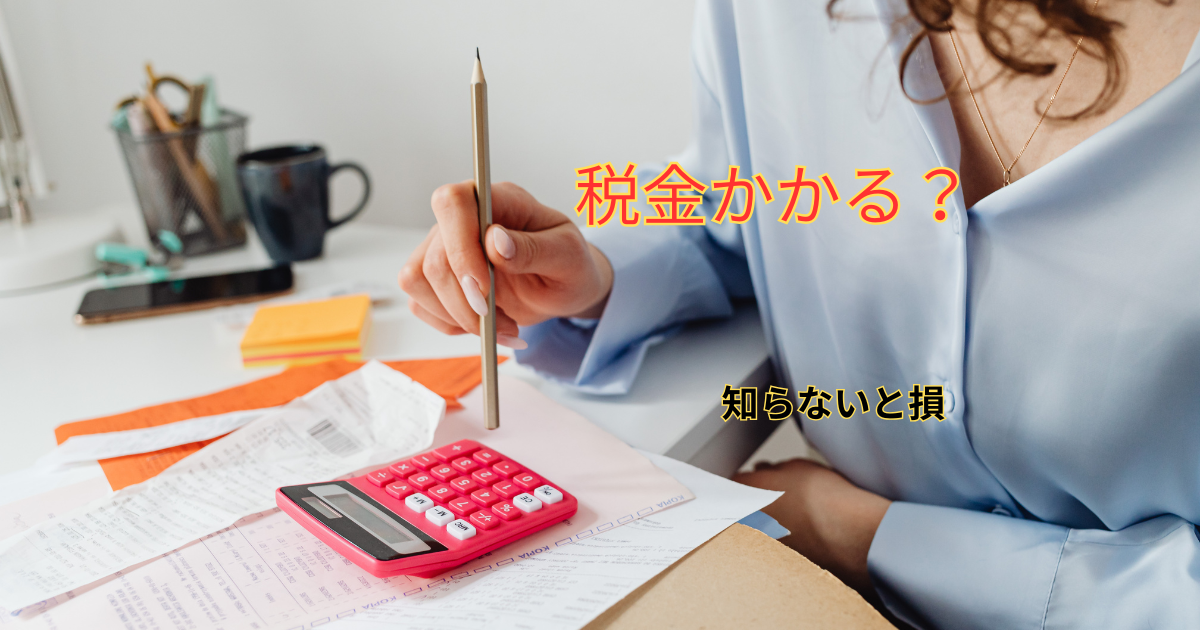トラック売却で税金はかかる