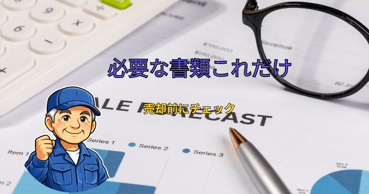 トラック売却に必要な書類